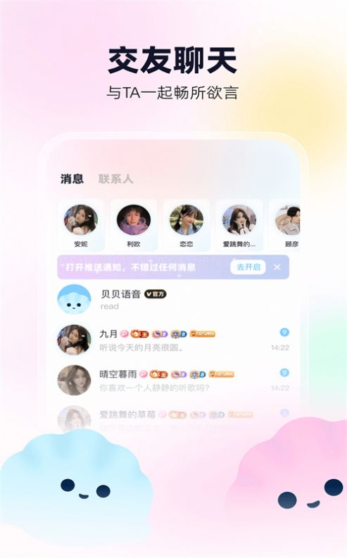 贝贝语音 v1.0.1图