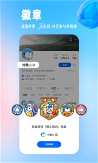 知乎app图