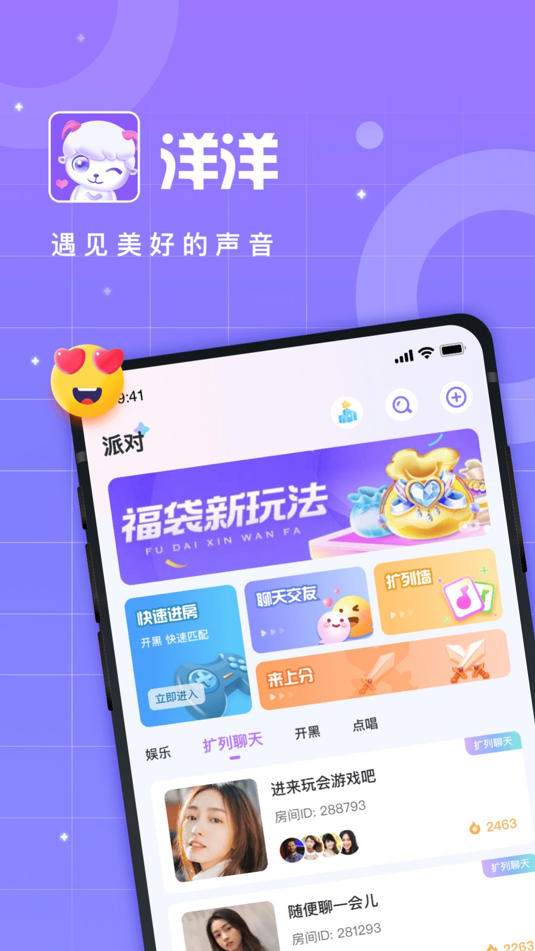 洋洋语音 v1.0.1图