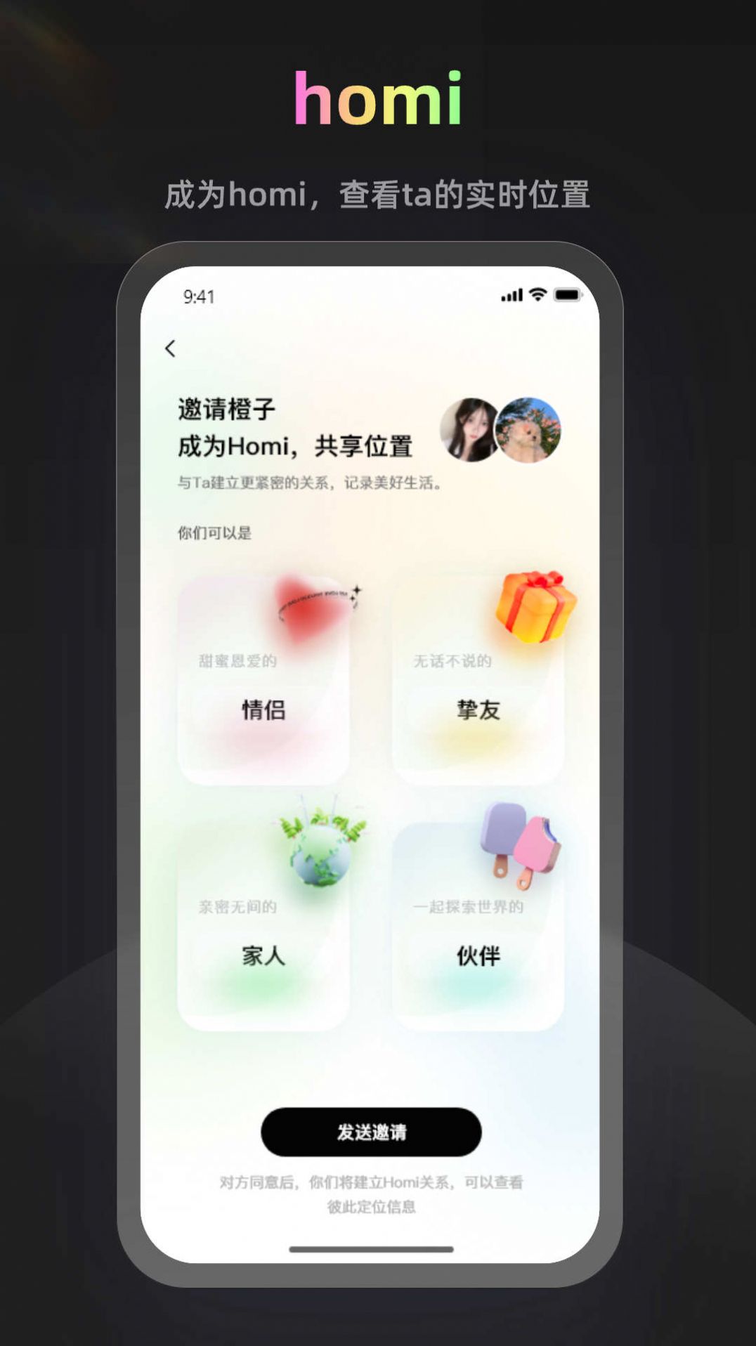 homi地图社交 v1.1.0图