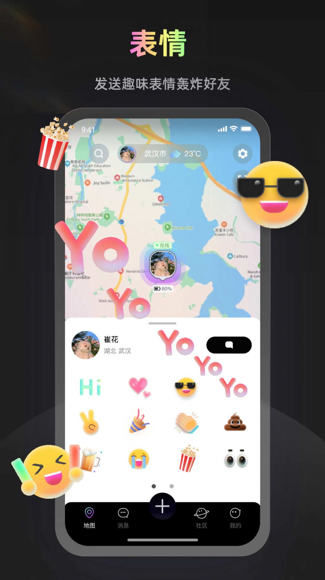 homi地图社交 v1.1.0图