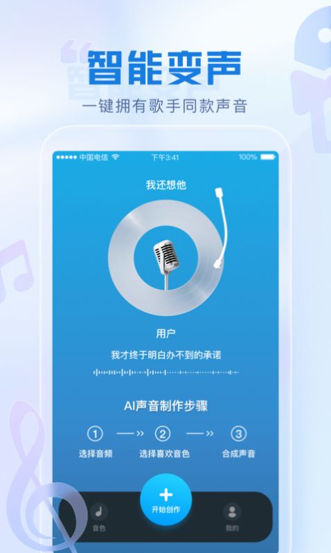 瞬火好声音免费版 v1.0.0图