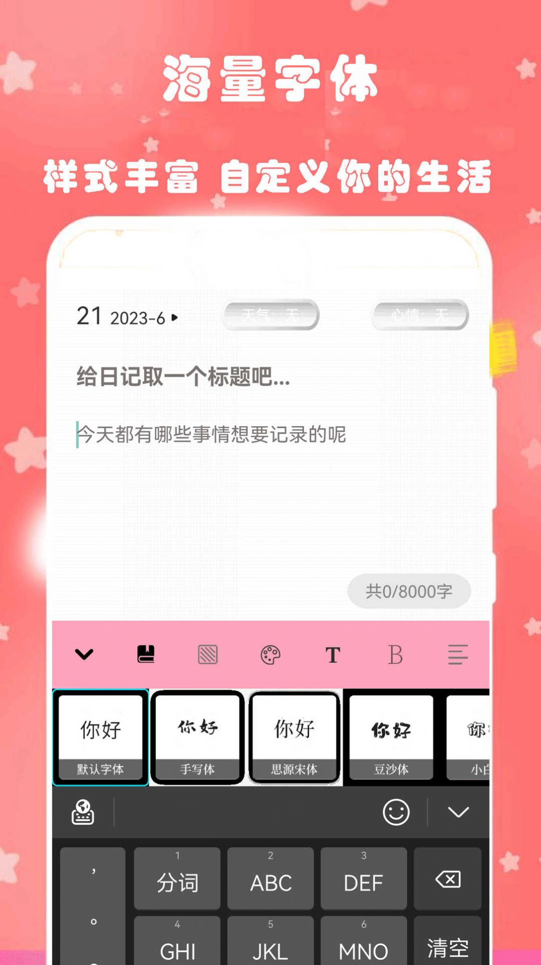 心动恋爱日常日记免费版 v1.2图