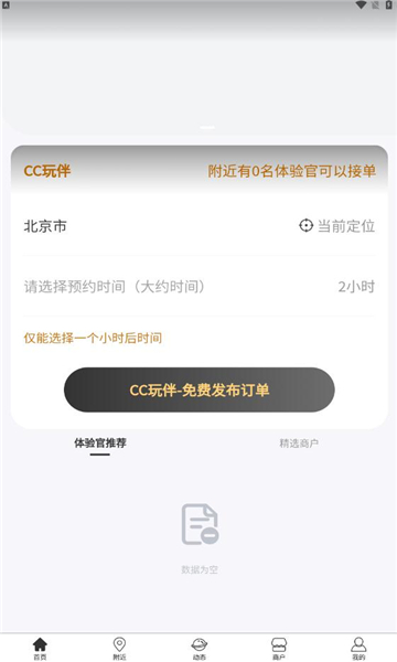 cc玩伴交友 v1.0图