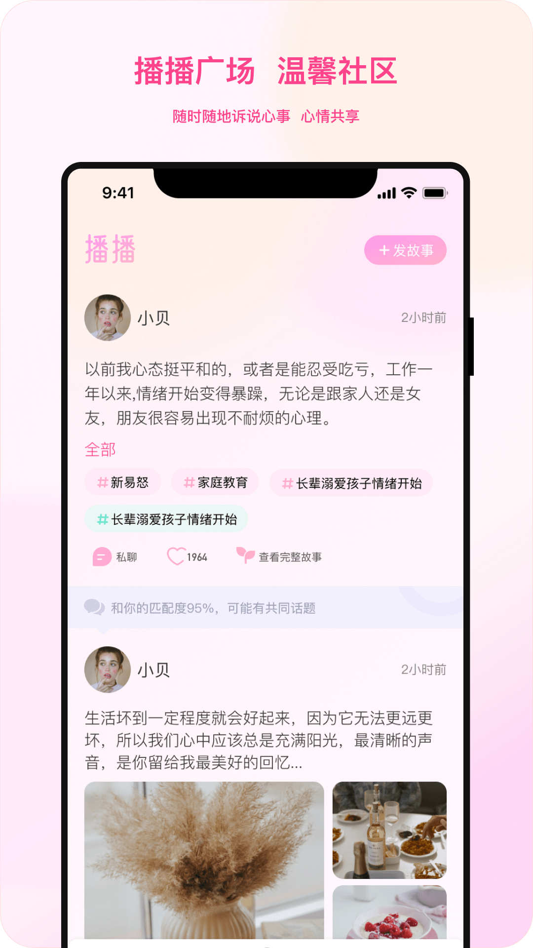 听昵 v1.0图