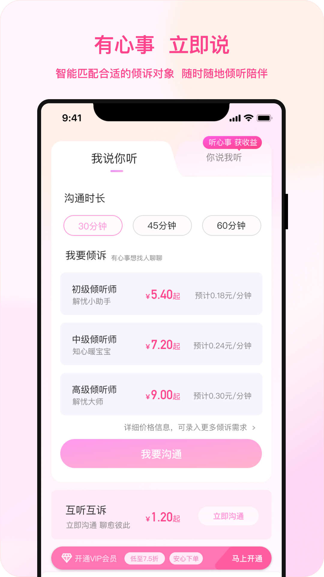 听昵 v1.0图