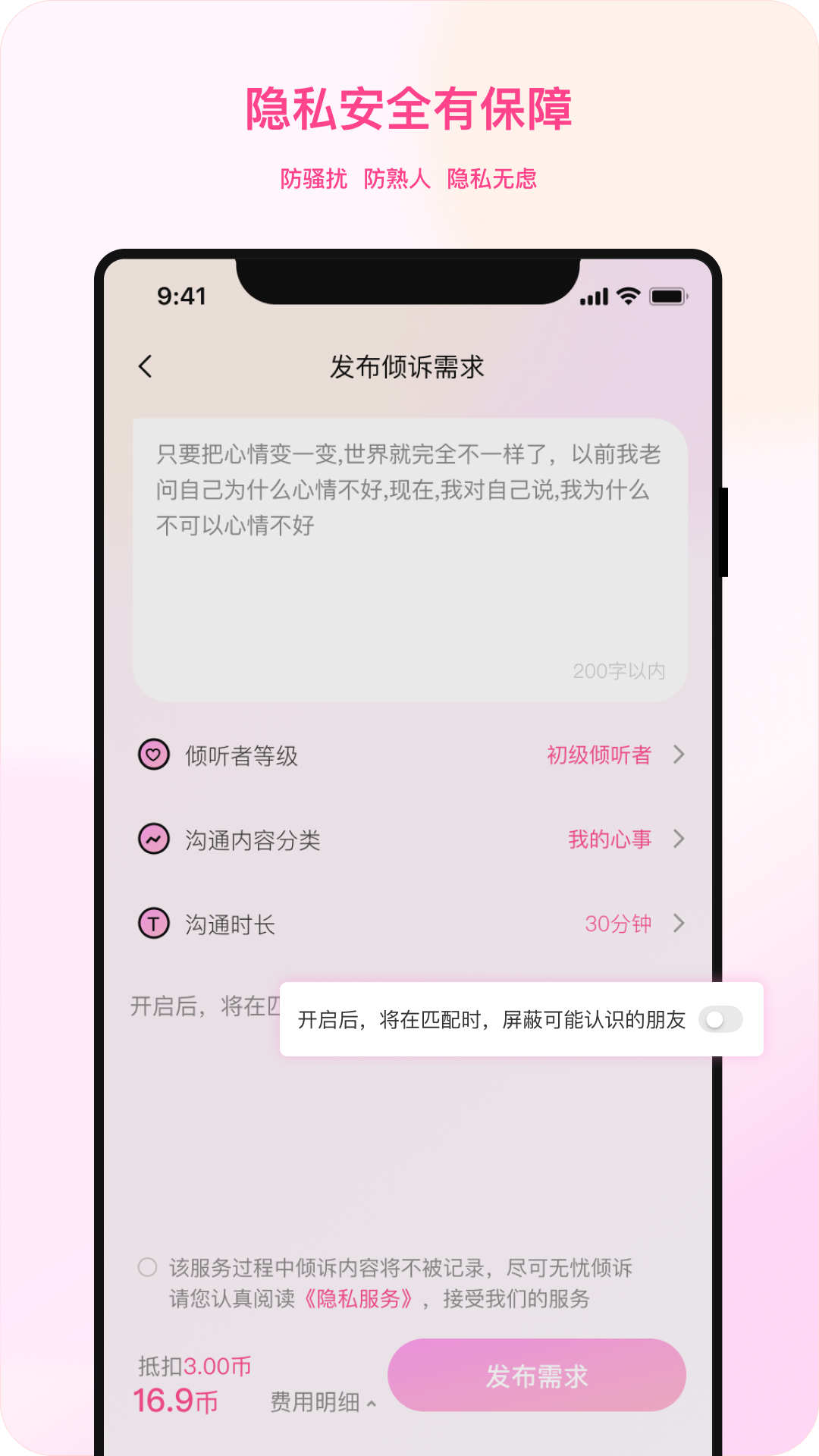 听昵 v1.0图