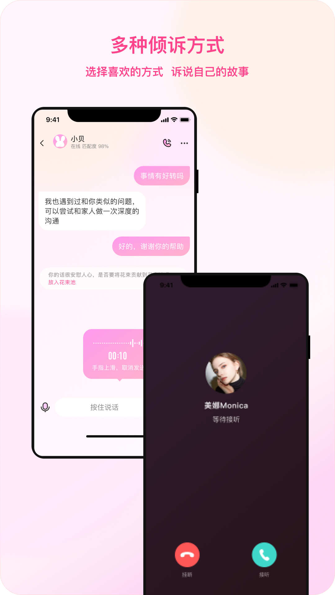 听昵 v1.0图