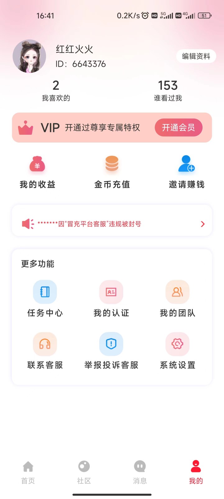 随心交友同城聊天 v1.1图