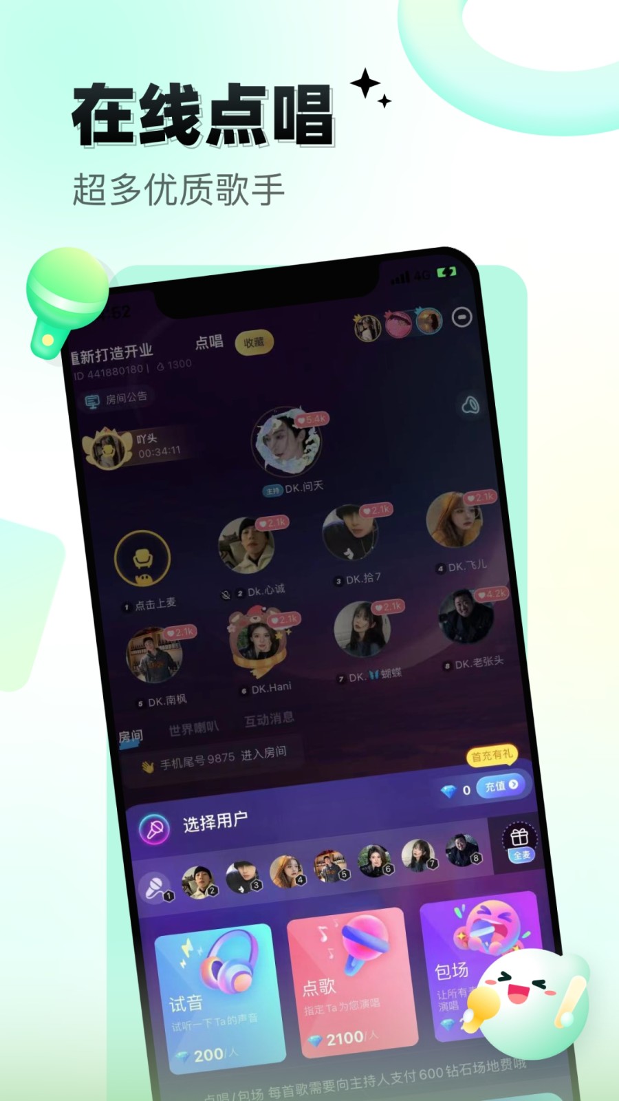 给麦免费版 v1.0.0图