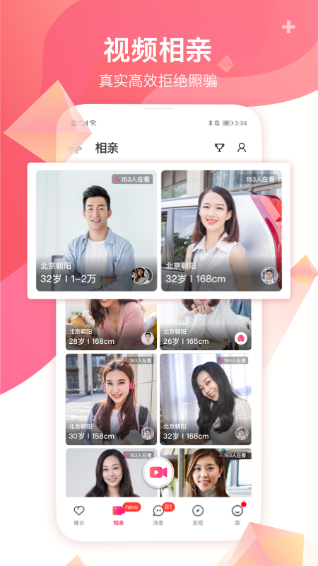 世纪佳缘相亲app v图