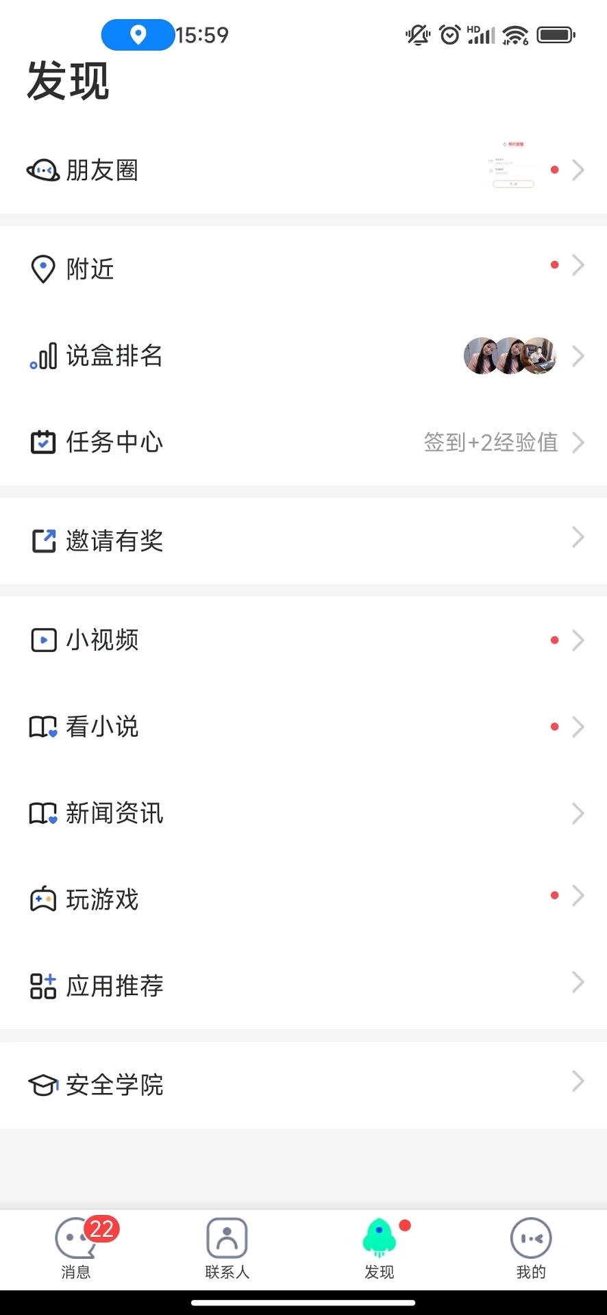 说盒聊天交友 v1.5.1图