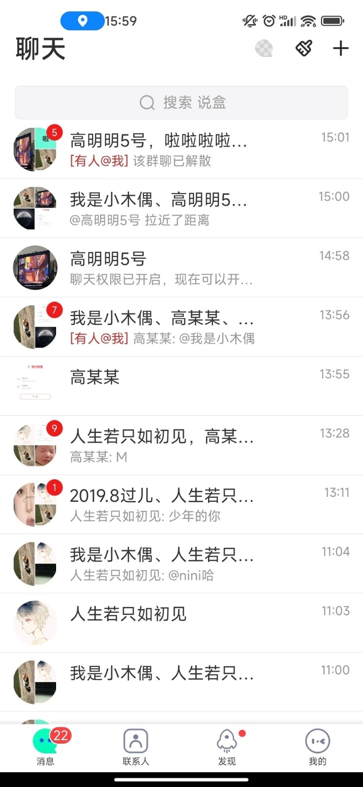 说盒聊天交友 v1.5.1图