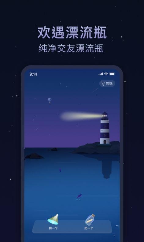 欢遇漂流瓶 v1.0.0图