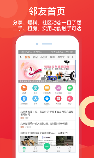 邻友圈 望京论坛 v6.3.8图