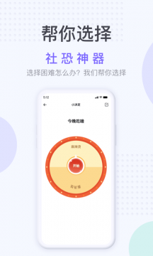 社恐神器 v1.2.3图