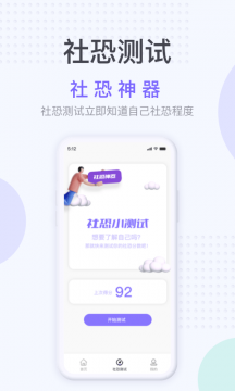 社恐神器 v1.2.3图