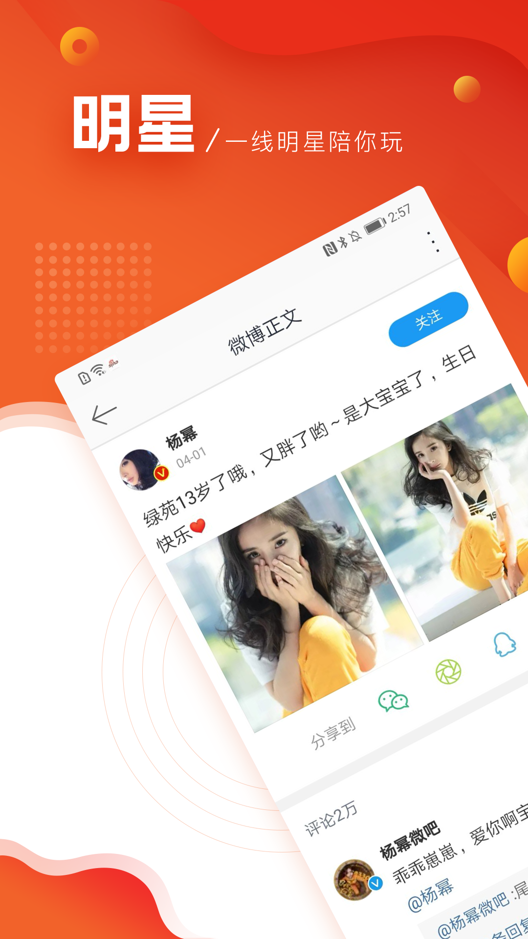 微博极速版 v12.9.5图