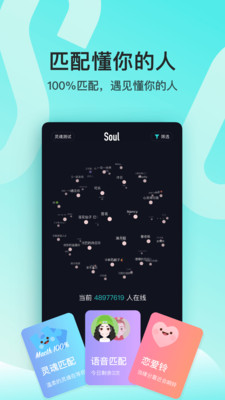 Soul app v4.92.0图