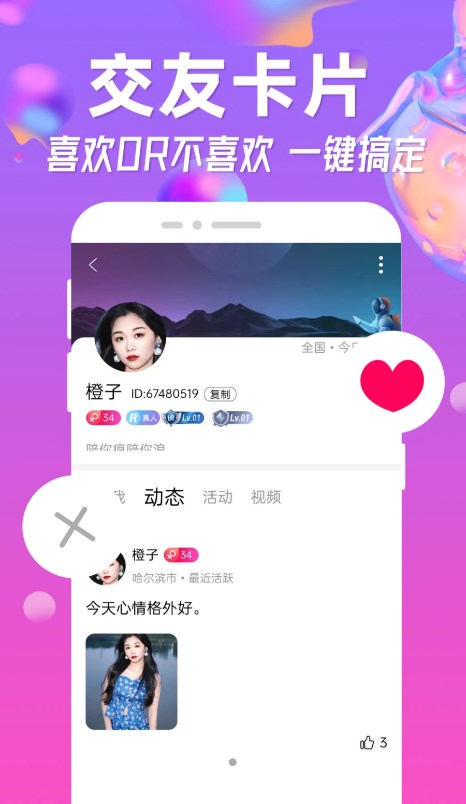 皮玩交友app最新版 v19.0.6图