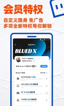 blued交友软件 v4.05.00图