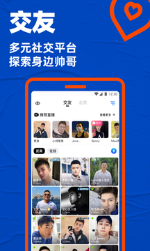 blued交友软件 v4.05.00图