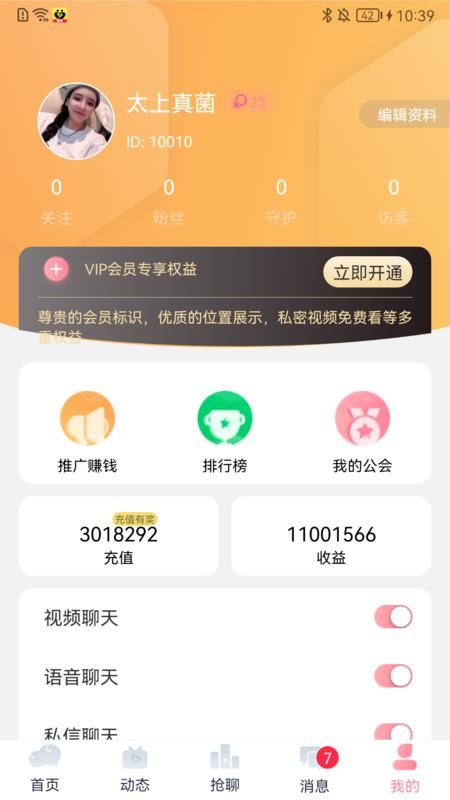 寻觅交友软件 v3.9.2图