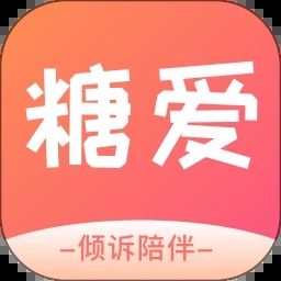 糖爱app