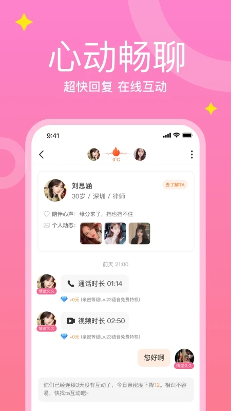 糖爱app v1.3.0.0图