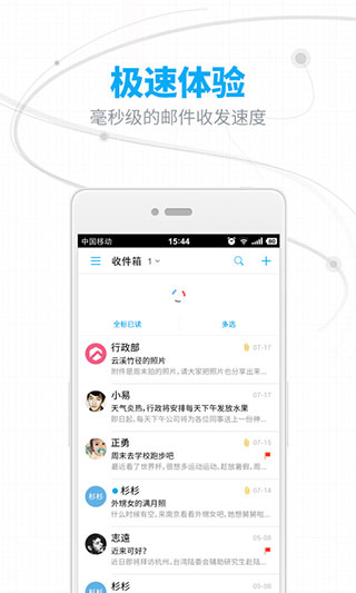 网易邮箱APP最新版 v7.17.2图