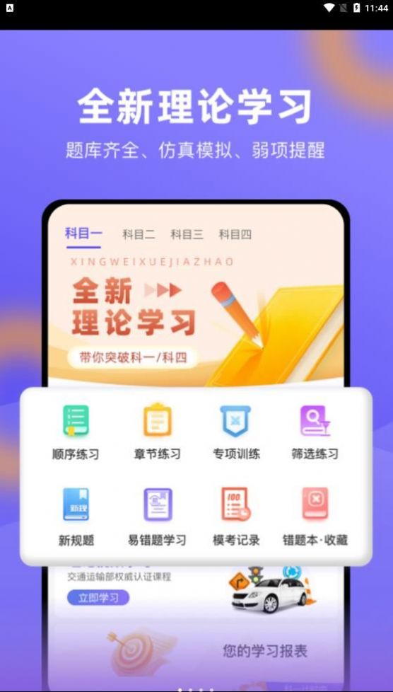 星唯学驾照 v1.0.0图