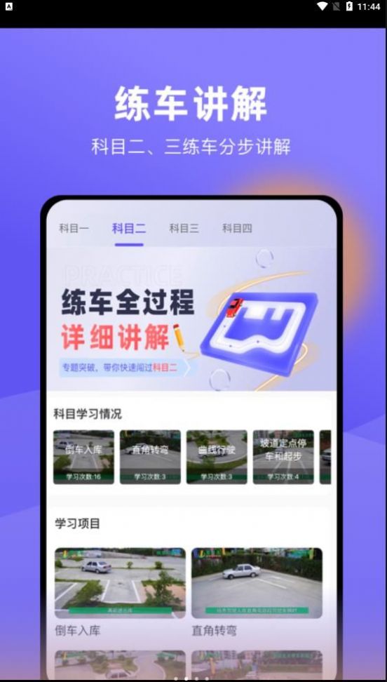 星唯学驾照 v1.0.0图