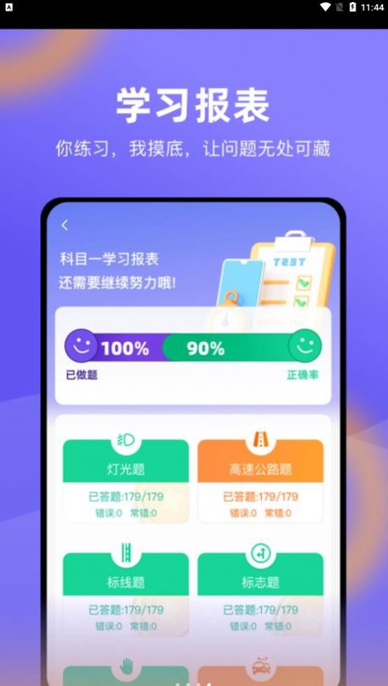 星唯学驾照 v1.0.0图