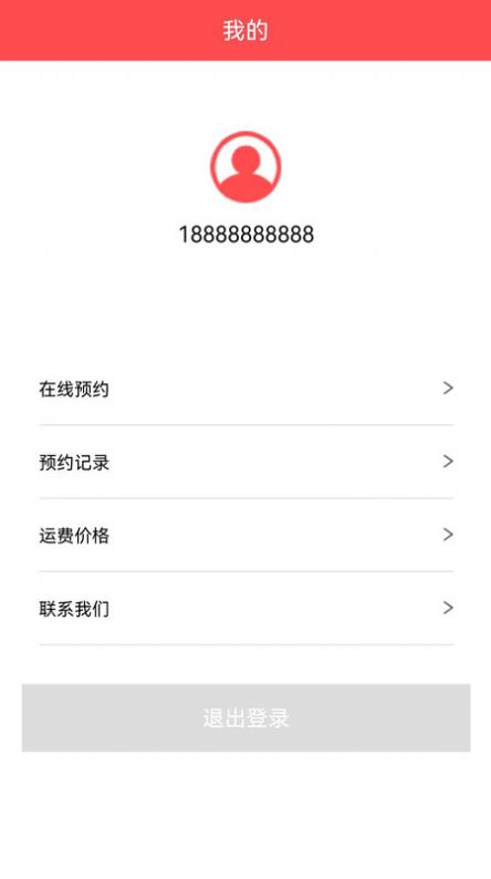 百世安能物流 v1.0.1图