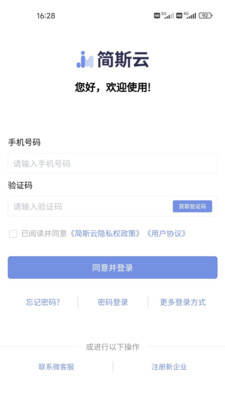 简斯云ESS v1.1.5图