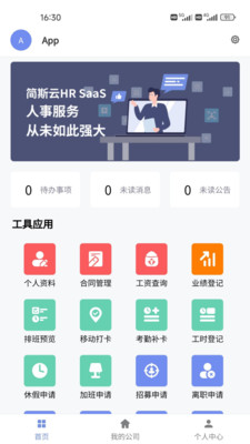 简斯云ESS v1.1.5图