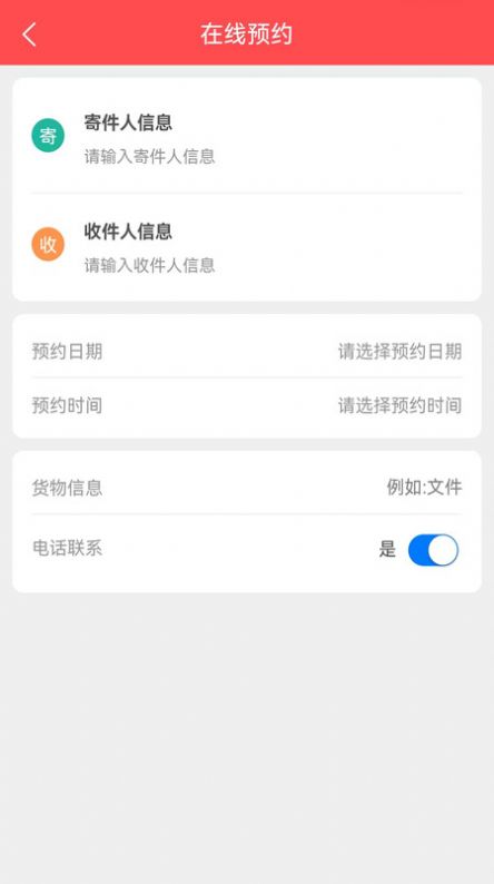 百世安能物流 v1.0.1图