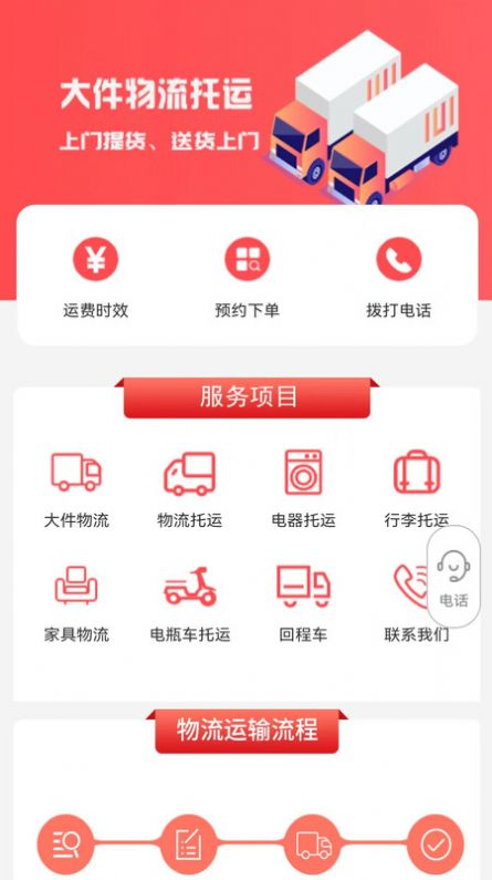 百世安能物流 v1.0.1图