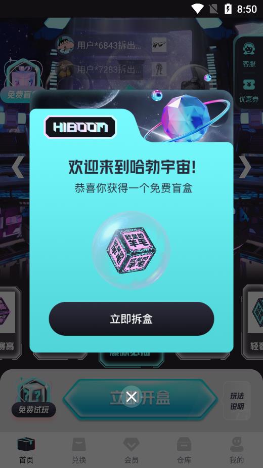 盒爆HIBOOM盲盒 v1.0.6图