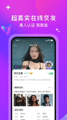 月话交友 v2.0图