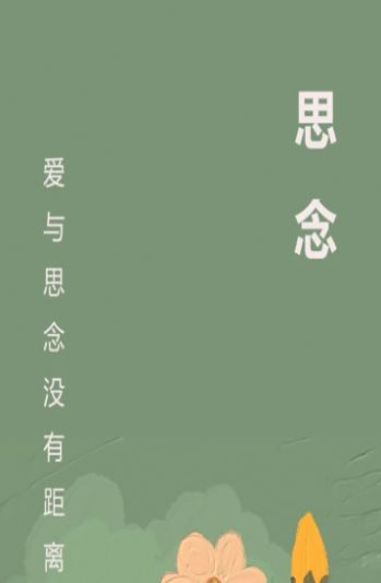 云云清明纪念 v1.0.1图