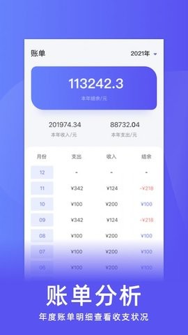 简洁记账 v1.2图