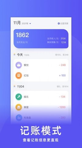 简洁记账 v1.2图