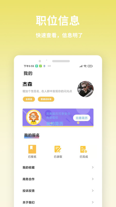 虎芽招聘 v1.0图