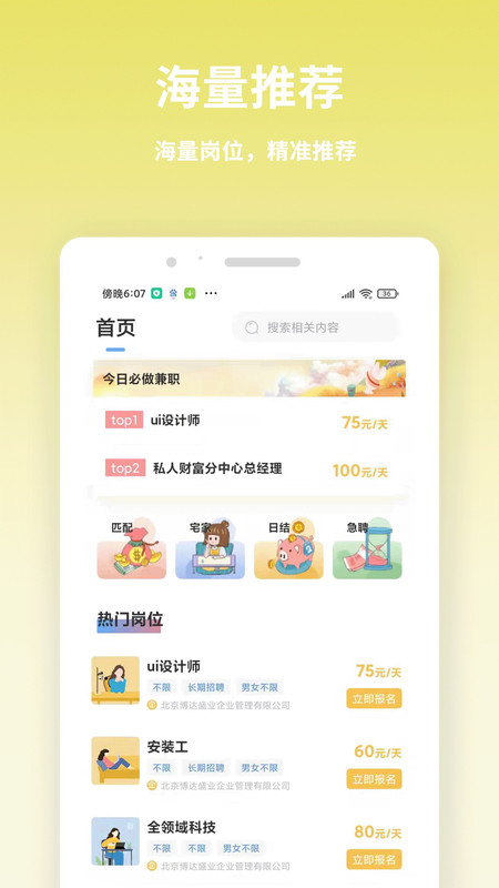 虎芽招聘 v1.0图