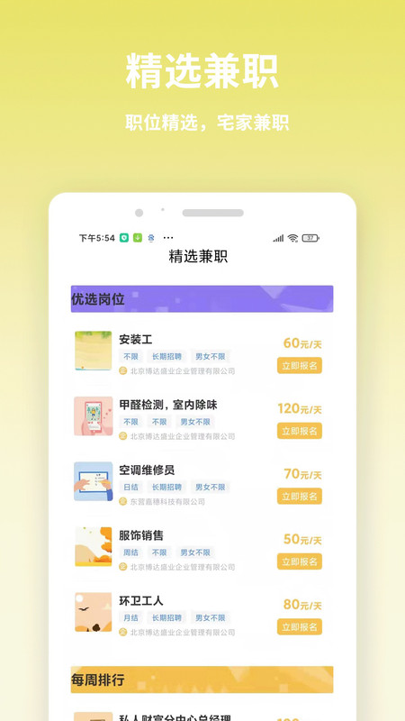 虎芽招聘 v1.0图