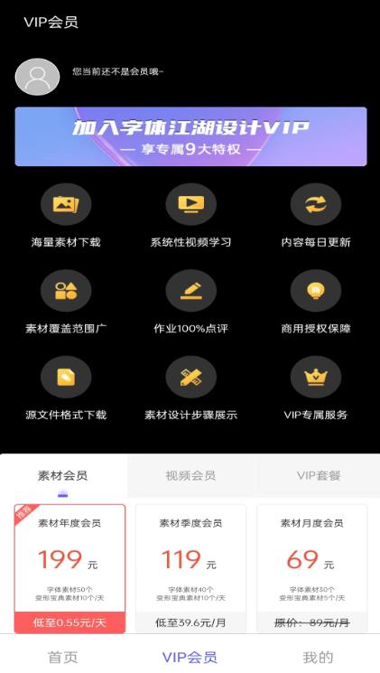 字体江湖 v1.0.4图