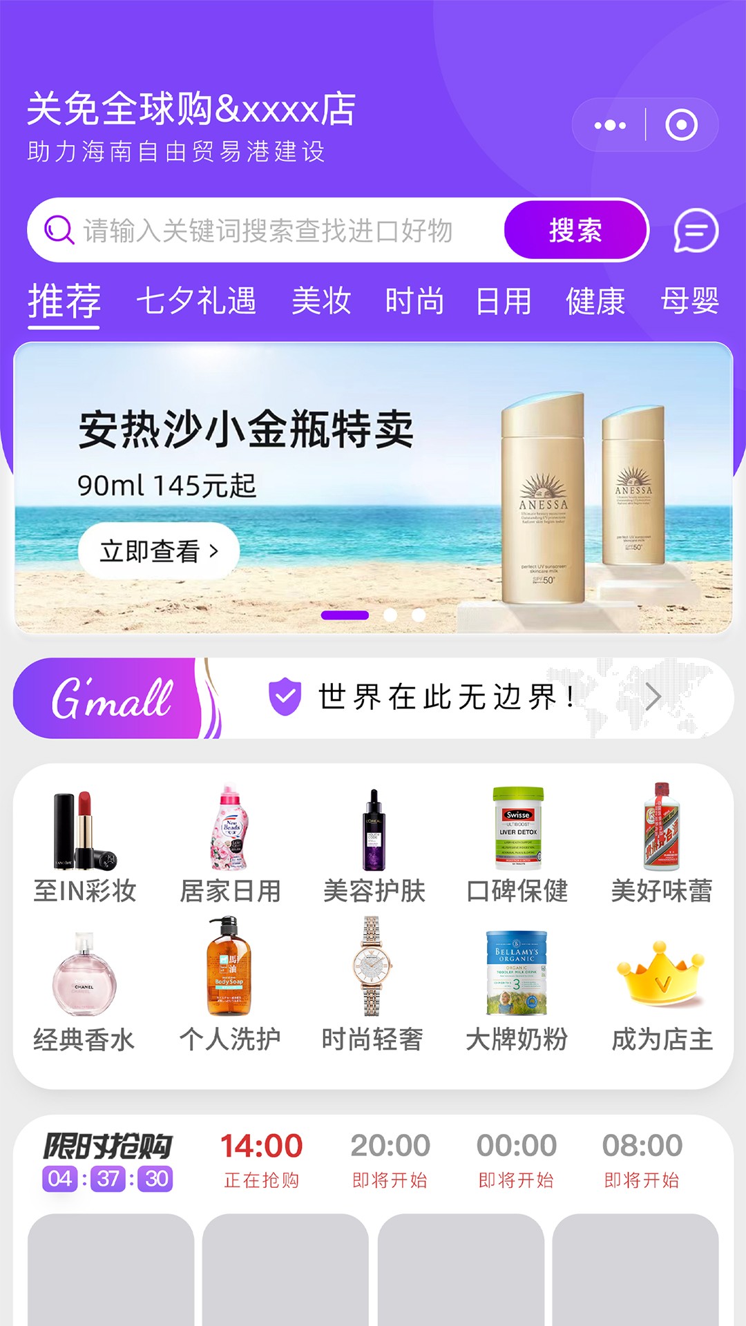 关免全球购 v1.0.0图