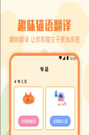 宠物翻译模拟器 v4.1.9图