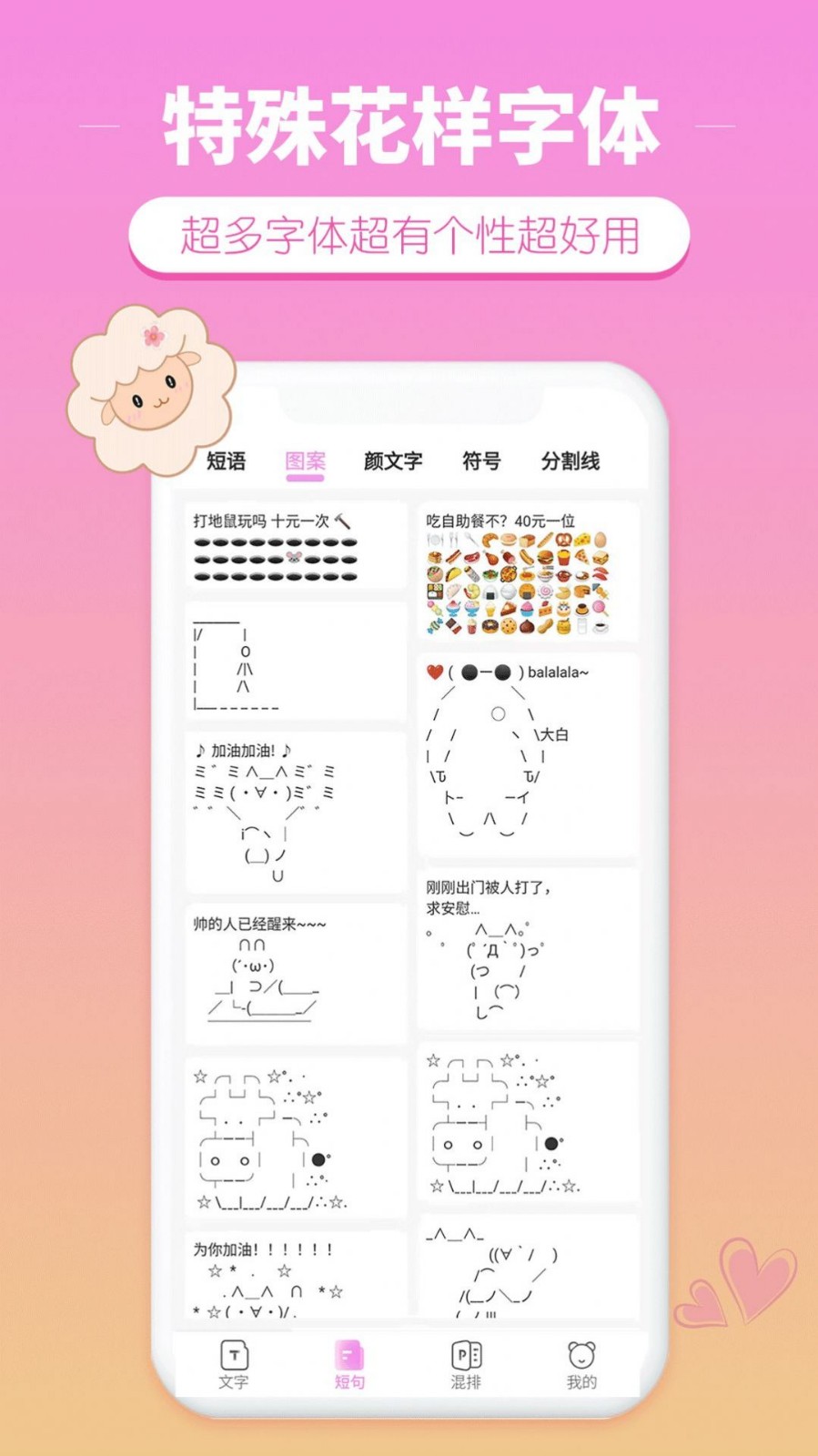 特殊花样字体 v1.0.0图